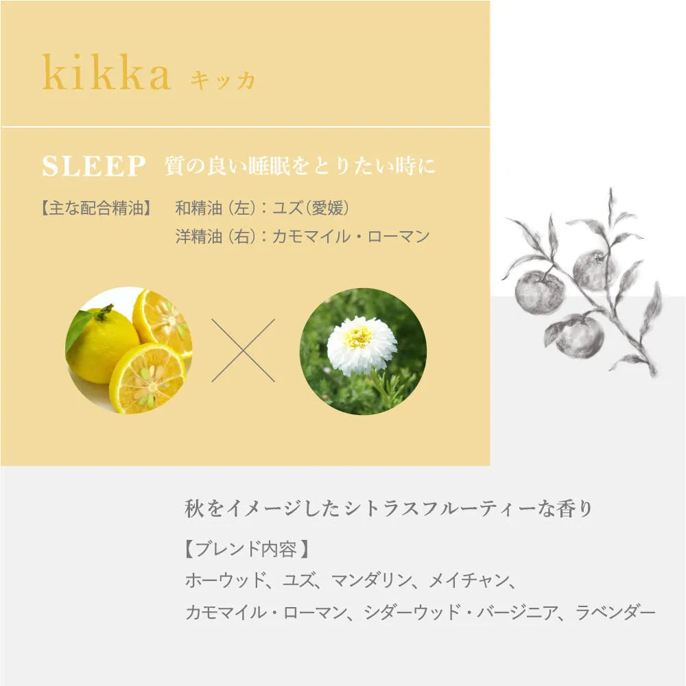 hana to mi  アロマティックディフューザー kikka (質のよい睡眠に)