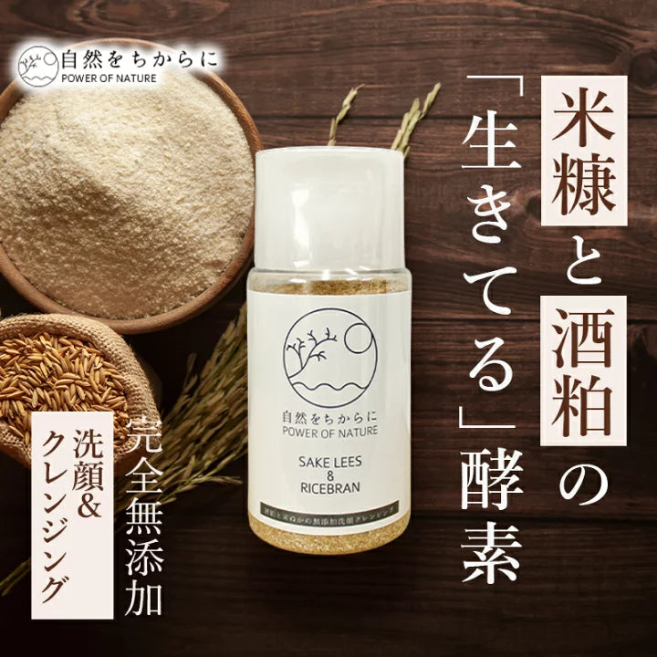 酒粕と米糠の洗顔クレンジング